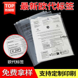 欧代标签Temu最新跨境警示语拉链袋定制印刷英代标签服装包装袋子