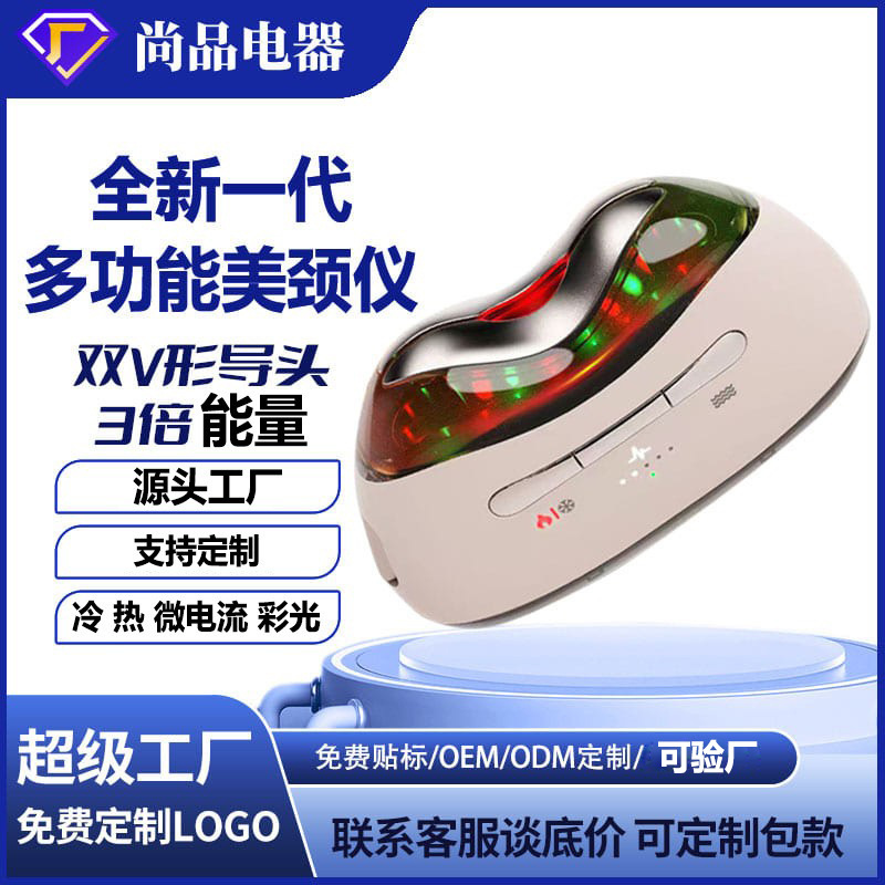 Skin Rejuvenation Beauty Device, Microcurrent Introduction Device, Neck Beauty Mask, Electric Lifting Device, Colored Light Hot and Cold Massage Device