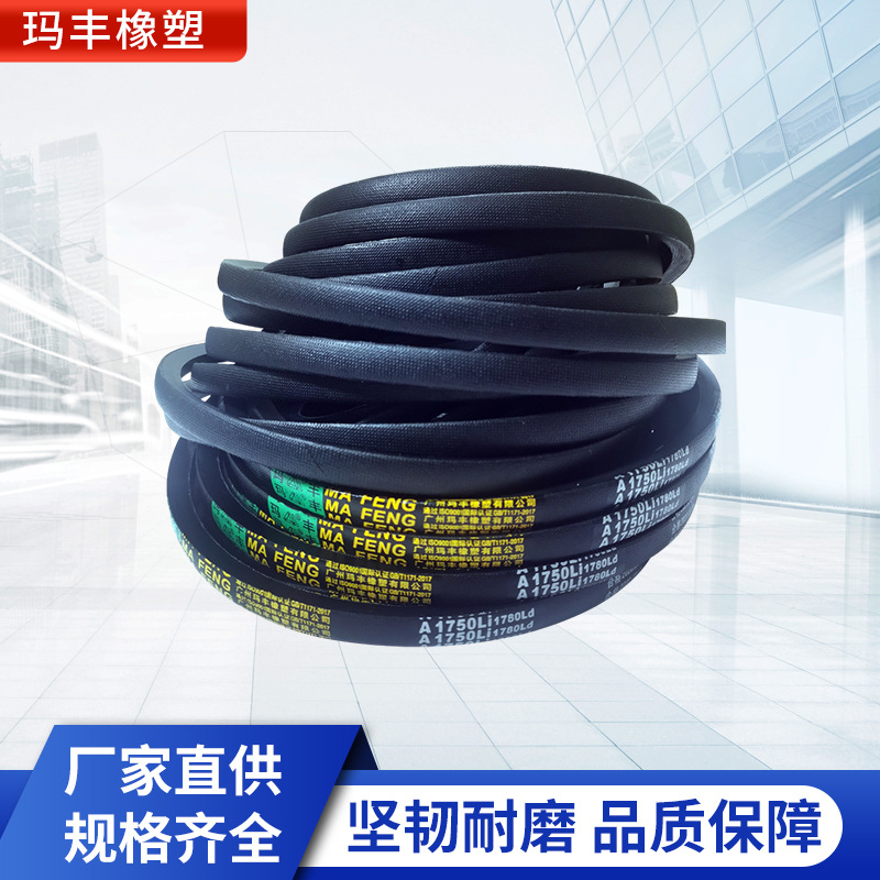 A型三角带A1150A1200A1250A1300工业皮带橡胶传动带聚酯线V型带
