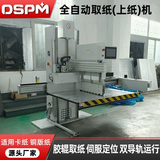 全自动取纸机厂家 10寸触摸屏PLC控制白卡铜板纸上纸全自动取纸机