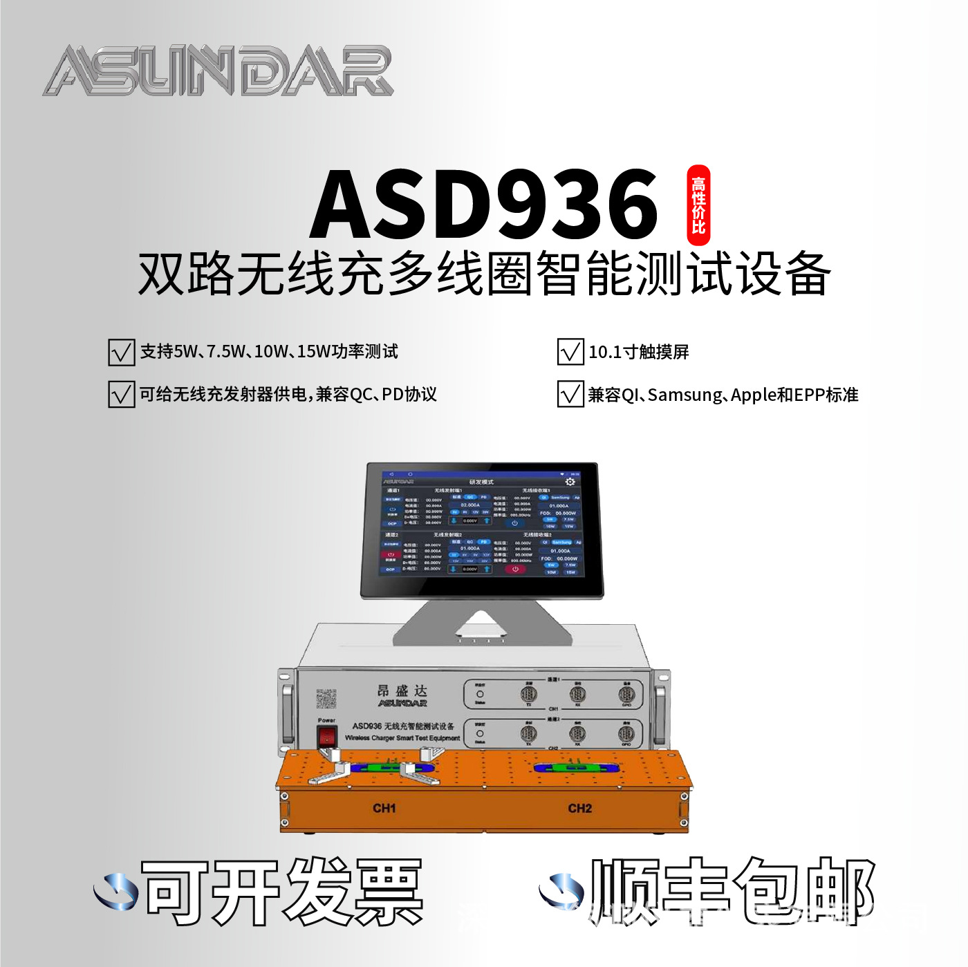 ��ʢ��ASD936˫·���߳����Ȧ���ܲ����豸