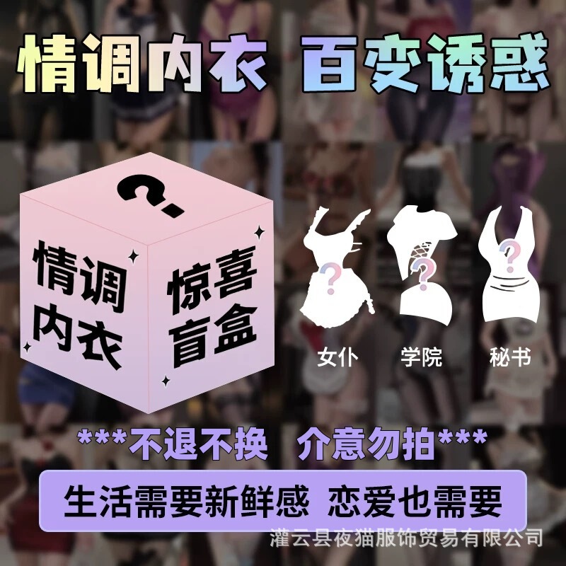 Night Cat Sexy Lingerie Blind Box Sexy Uniforms for Small Breasts to Make Them Look Bigger, Hot and Passionate, No Need to Take Off, Private, Non-Returnable, Non-Exchangable Set