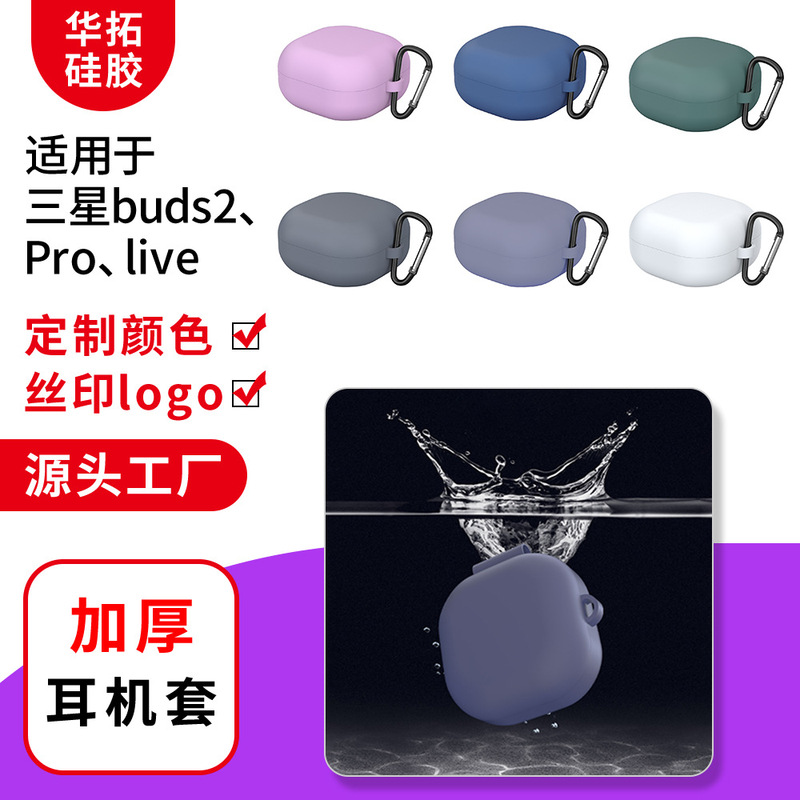 Factory Ready Stock Suitable for Samsung Buds 2/Live Silicone Protective Cover Buds Pro Bluetooth Anti-Fall Headphone Cover Factory Ready Stock Suitable for Samsung Buds 2/Live Silicone Protective Cover Buds Pro Bluetooth Anti-Fall Headphone Cover