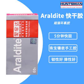 爱牢达环氧树脂快干胶 塑料戒托镶嵌水晶玉石珠宝胶金钱胶水