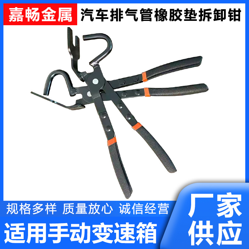 厂家售橡胶垫拆卸钳拆卸车底橡胶垫汽修五金工具橡胶垫拆卸钳