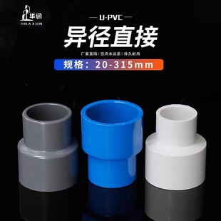 PVC大小头变径接头直接直通加厚配件多种规格管件灰色蓝色白色-阿里巴巴
