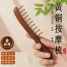 金丝檀铜齿直排梳宽齿头部按摩梳子卷发长发头疗经络梳子男女通用