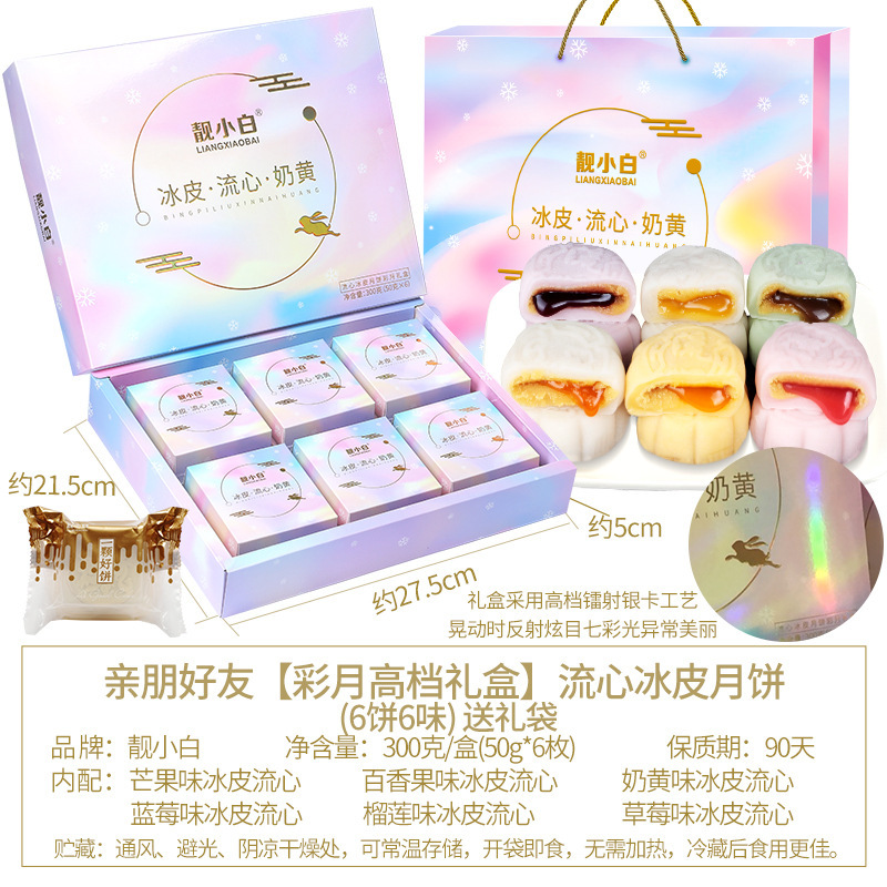 冰皮月饼礼盒装中秋节送礼高档冰皮流心奶黄糕点水果榴莲月饼团购|undefined
