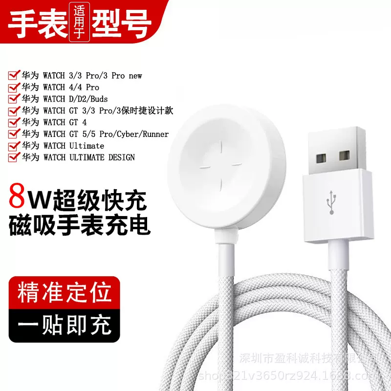 华为手表充电器吸磁充电器gt5pro/watch3/3pro/watch4/5/fit4通用