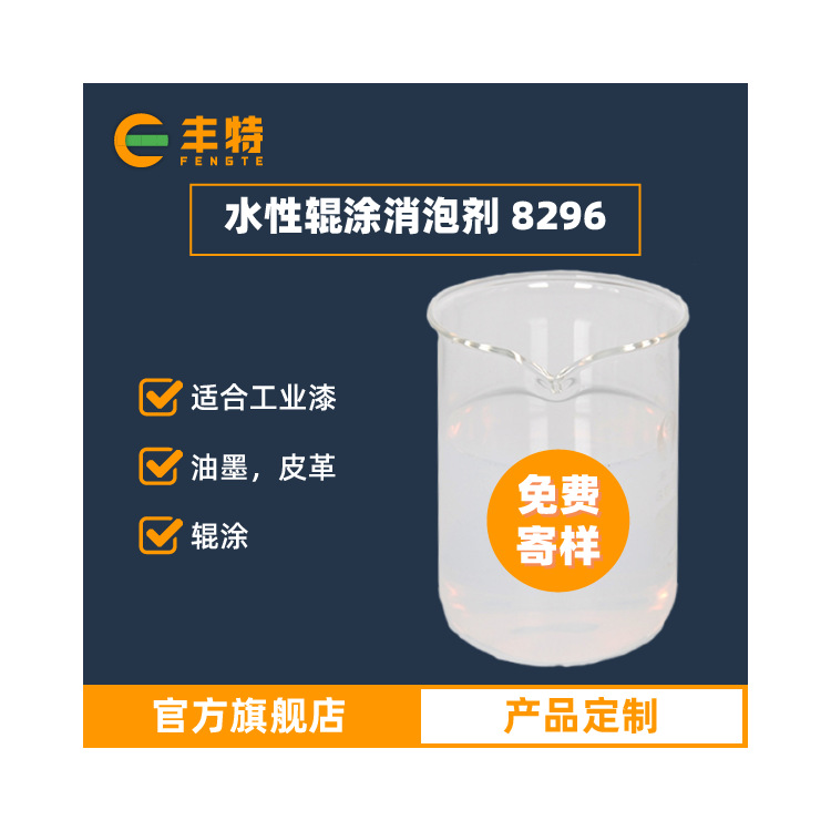 厂家直供水性辊涂消泡剂 水性涂料辊涂消泡剂 水性油墨辊涂消泡剂