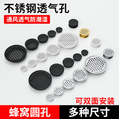 ステンレス通気孔黒色放熱通気網穴蓋戸棚たんす家具白色通風孔換気部品