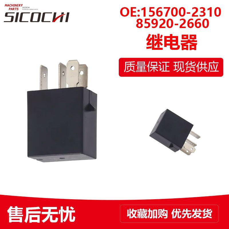 适用日野汽车起动机24V继电器156700-2310 85920-2660 85920-2560