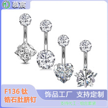 医用植入级F136钛合金脐钉内螺旋四方爱心锆石G23肚脐环穿刺饰品