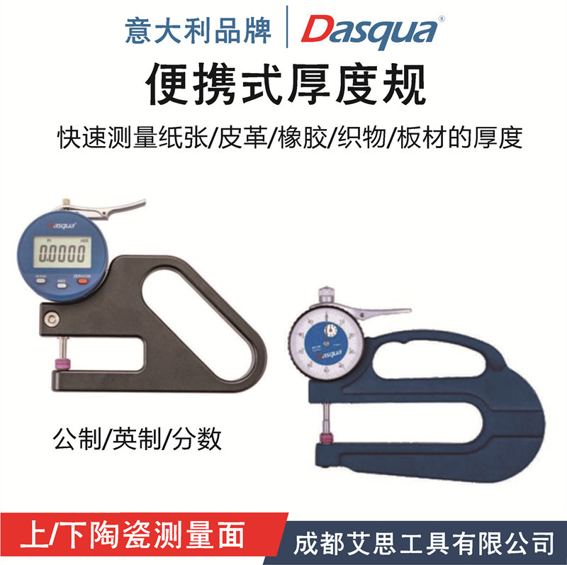 达时科DASQUA便携式数显厚度规0-10mm指针式深喉厚度规0-10-20mm