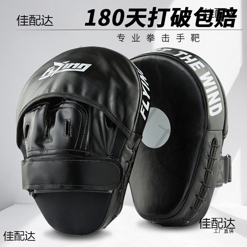 Boxing Target Adult Children Sanda Boxing Target Muay Thai Training Equipment A Pair of Arc Target Round Target Stand SR