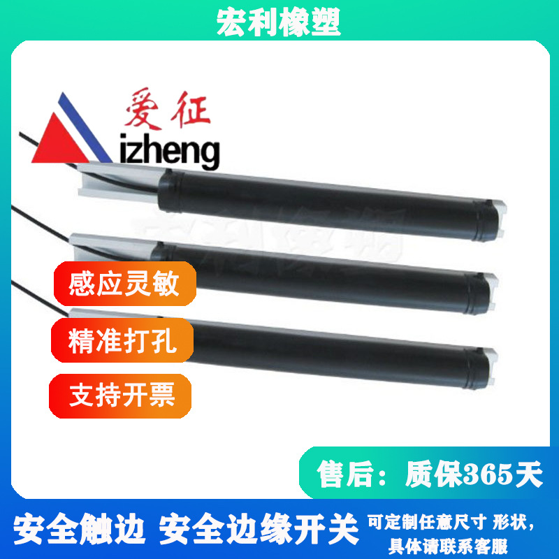 自粘安全触边 一体式安全触边  常开常闭型边缘开关 弧形触边开关