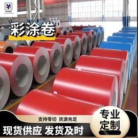 彩涂卷;镀锌卷;镀锌板