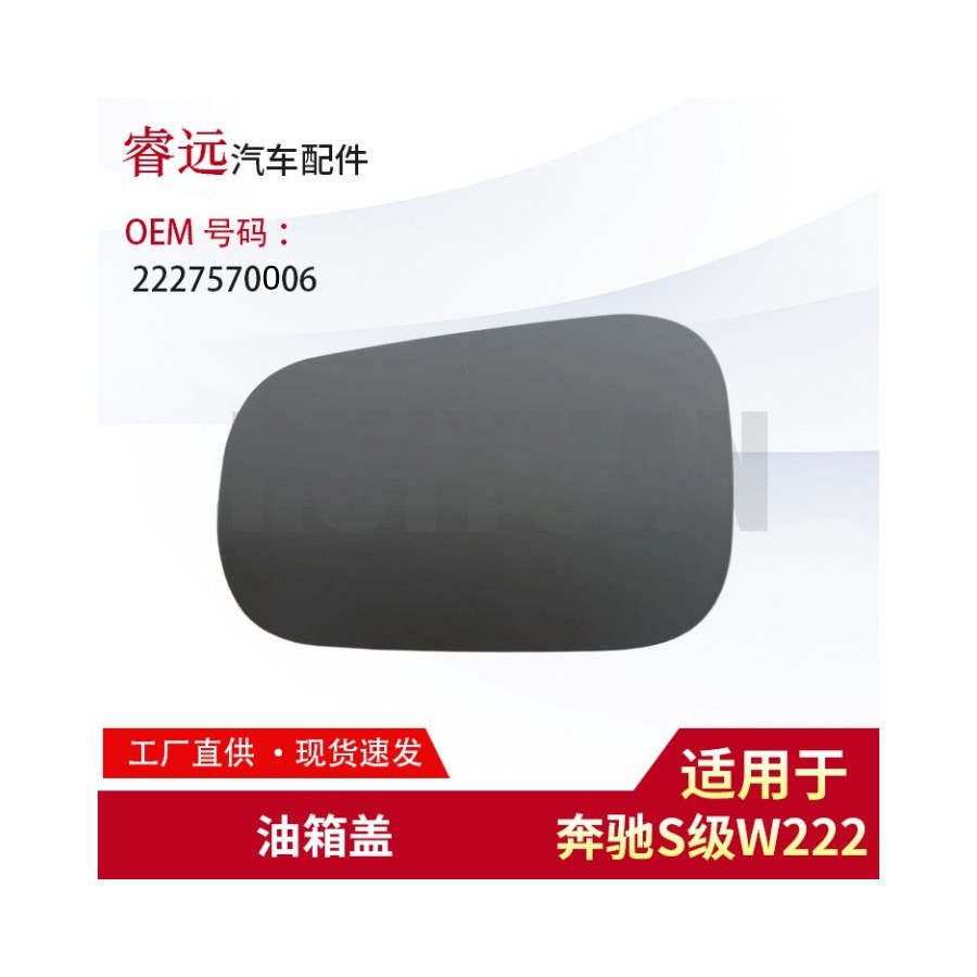 适用S级W222油箱盖2227570006