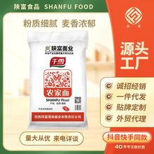 陕富千雪10斤优质小麦家庭通用白面粉饺子面条凉皮包子粉中筋麦芯