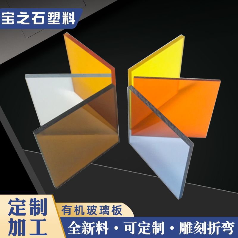 【有机玻璃板】PMMA抗静电亚克力板有机玻璃板激光雕刻加工玻璃板