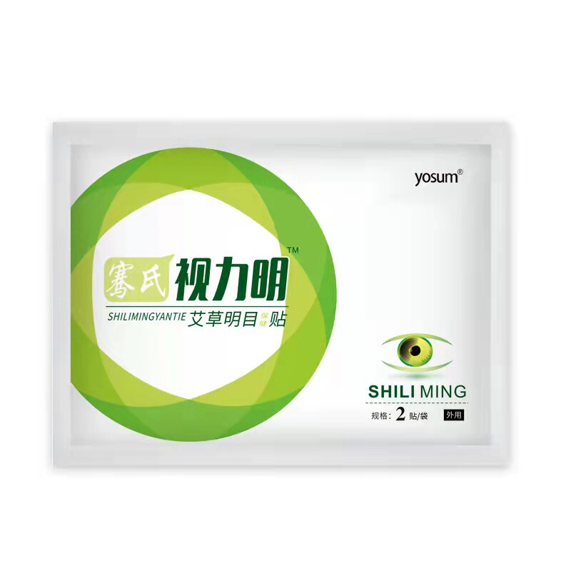骗氏視力明眼貼艾草眼貼冷敷眼貼緩和眼疲労キサントフィル眼貼メーカー卸売り|undefined
