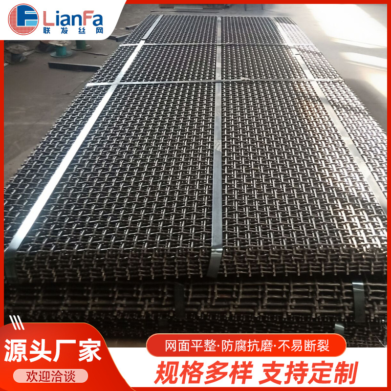 现货锰钢编织筛网 矿山煤场过滤筛黑钢轧花网矿用震动矿筛网