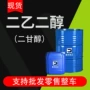 工业级涤纶原液防冻液二乙二醇