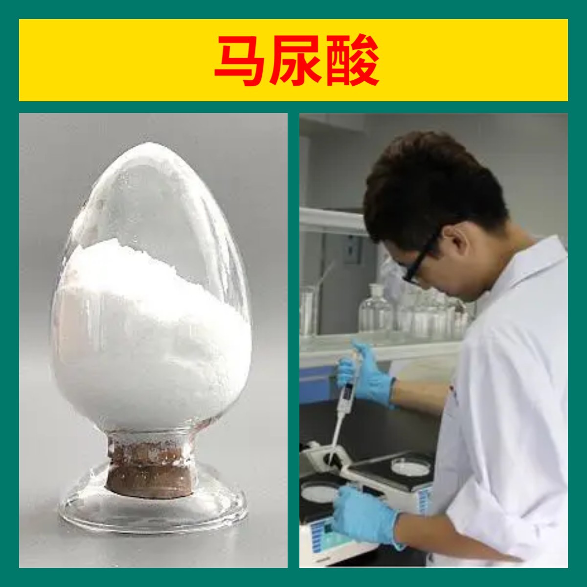 马尿酸 厂家直供99%含量工业级客户满意是我们的宗旨上海浙江江苏