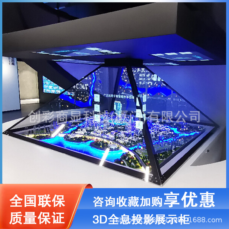 全息投影展柜金字塔成像裸眼3D互动三维幻影电子沙盘360展示柜