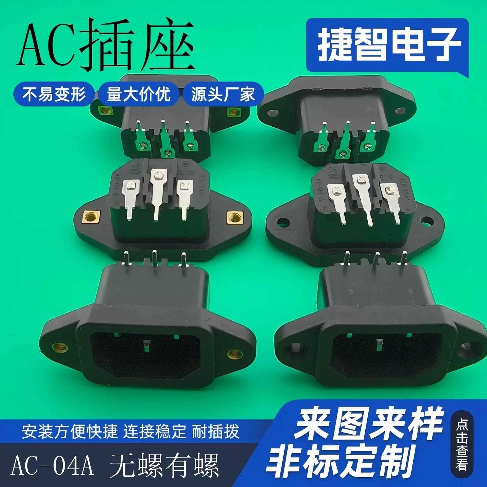 AC-04A电饭煲压力锅品字插座带螺帽带耳朵电源线插头座三孔插口