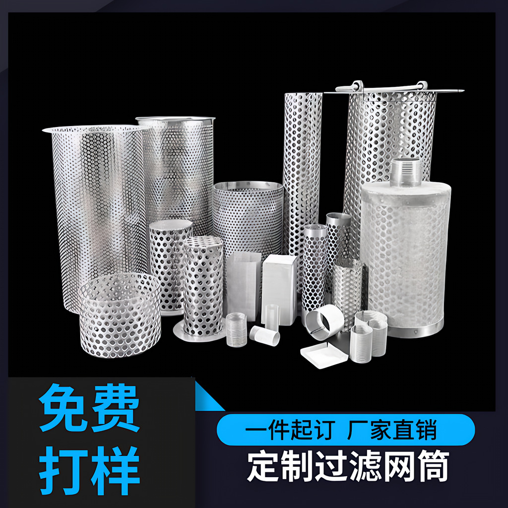 厂家现货直销304不锈钢过滤网筒管道过滤网工业滤芯不锈钢过滤桶