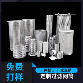 厂家现货直销304不锈钢过滤网筒管道过滤网工业滤芯不锈钢过滤桶