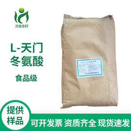 天门冬氨酸食品级L-天门冬氨酸氨基酸营养强化剂天冬氨酸