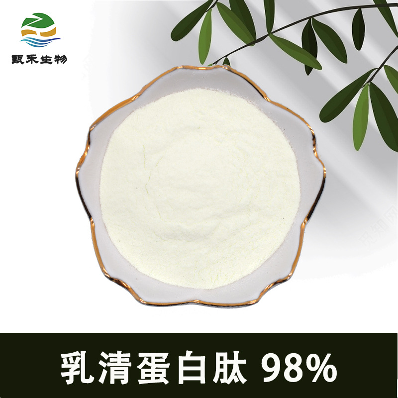 乳清蛋白肽98% 水溶性 活性小分子肽粉 500Da 乳清肽 乳清蛋白