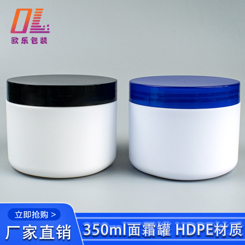新款350g面霜罐 HDPE塑料广口瓶 白色发膜身体乳膏霜瓶化妆品包材