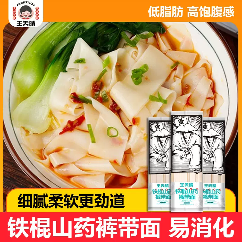 一件代发 王天晴裤带面500g装 早餐挂面面条粗粮宽面