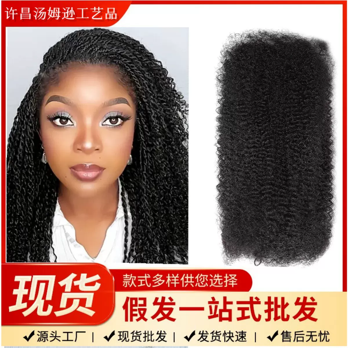 20IN真人发蓬蓬丝假发雷鬼脏辫辅料Afro Kinkys Bulk Human Hai