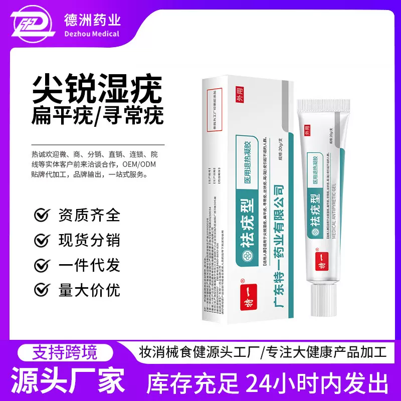 特一祛疣型医用退热凝胶克疣膏日常小肉粒瘊子祛扁平疣 现货 批发