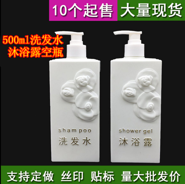 500ml酒店浴室加厚洗发水护发素沐浴露大容量塑料分装空常规喷色1