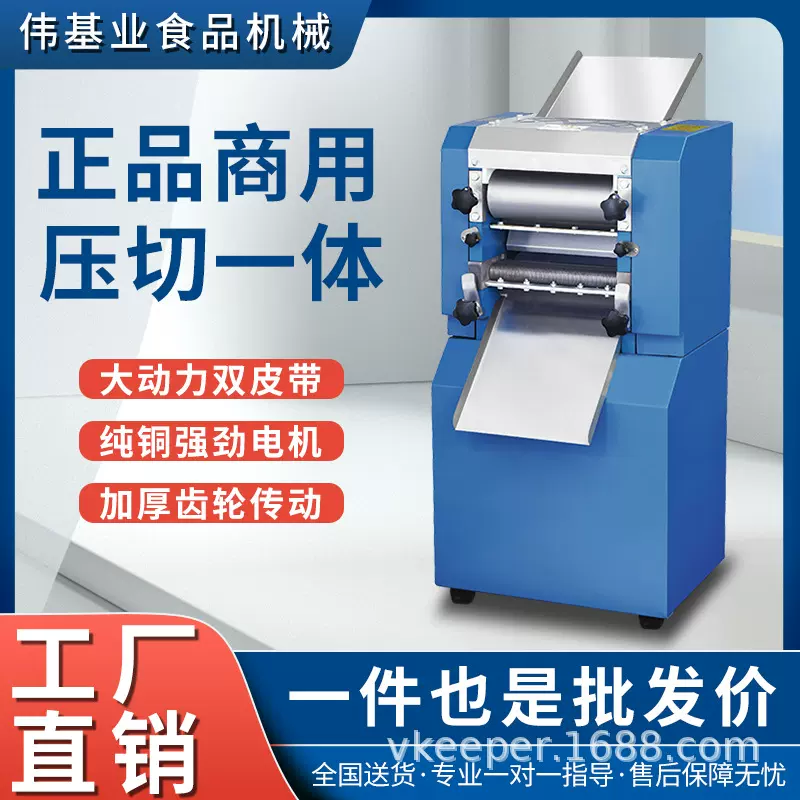 伟基业压面机商用电动大功率云吞饺子皮包子馒头揉面湿面鲜面条机