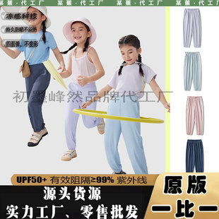 Children's Ice Silk Sunscreen Pants Summer High-Quality Sports and Leisure Lightweight Loose High-Elastic Comfortable Breathable Quick-Drying Pants