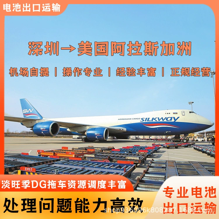 Питание для хранения энергии трехкомпонентная литиевая батарея Шэньчжэнь по воздуху в аэропорт Аляски