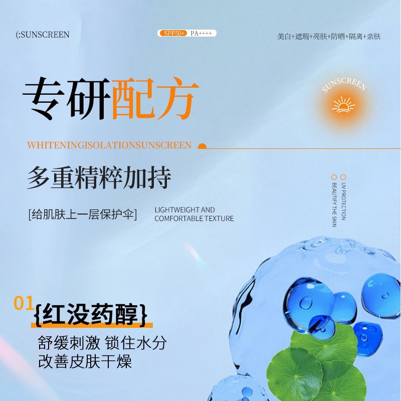 Blanqueamiento de la crema de protección solar transparente, protección solar de los estudiantes de verano, entrenamiento militar, protección solar ultravioleta al por mayor.