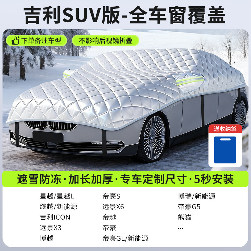 Qìchē – Car Windshield Snow Car snow shield - new-gen-5-geely-suv-full-coverage-snow-frost-protection