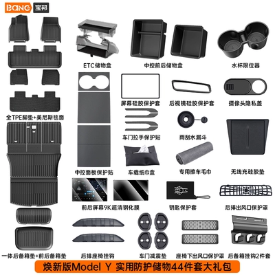 Mat Modifications, Ayaqaltılar (Kovriklər) - renewed-model-y-44-piece-set-practical-protective-storage-gift-pack