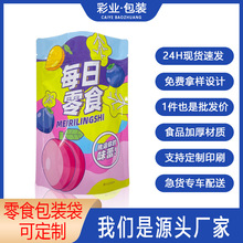 零食袋坚果干果铝箔袋咖啡豆密封热封袋食品自封包装袋定制真空袋