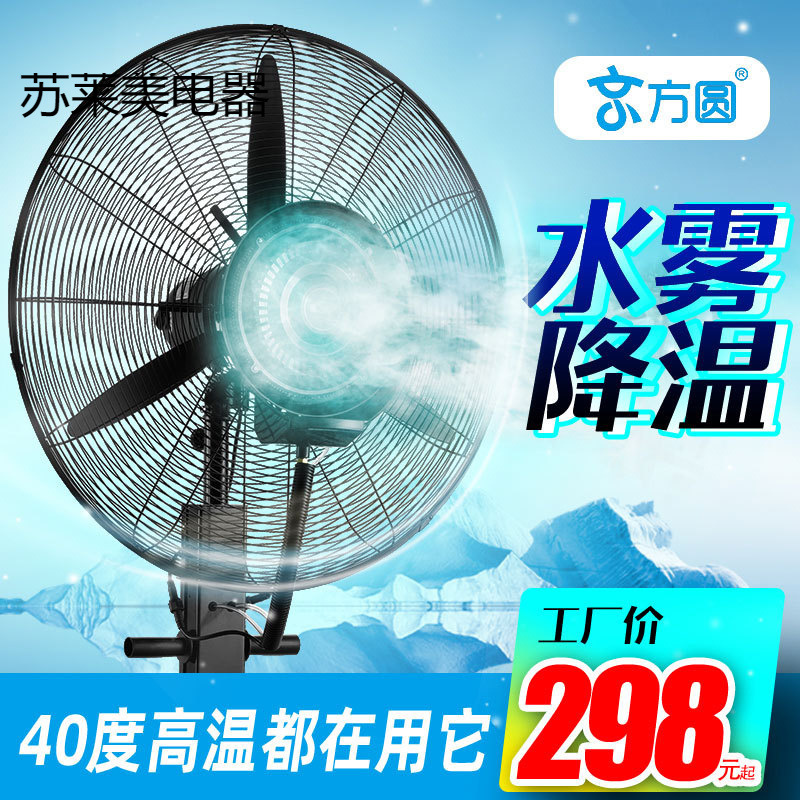 Industrial Air Cooler Water Fan Large Air Conditioning Fan Refrigeration Factory Outdoor Water Spray Water Mist Cooling Air Conditioning Fan