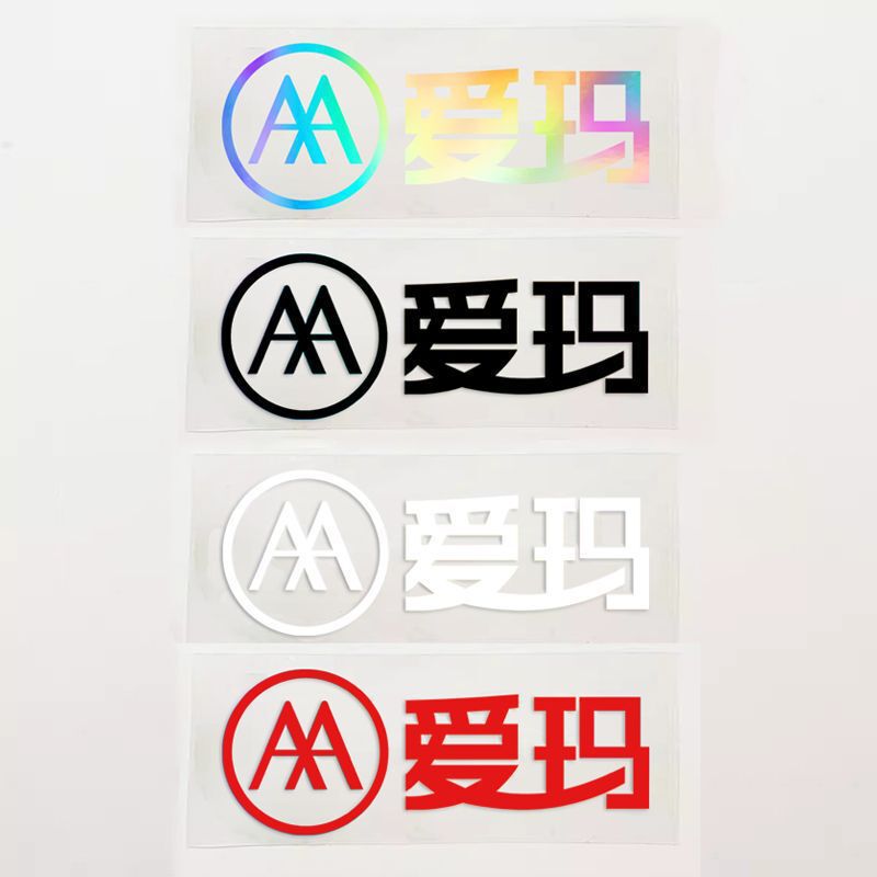 Suitable for Emma Electric Vehicle Reflective Stickers, Personalized Logo Car Stickers, Modified Creative Special Decorative Stickers