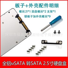 MSATA SSD转SATA2.5寸SSD固态硬盘笔记本硬盘扩展卡铝合金转接盒