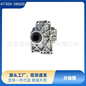47300-3B600 473003B800 Is Suitable for Hyundai Kia Santa Fe Transfer Case